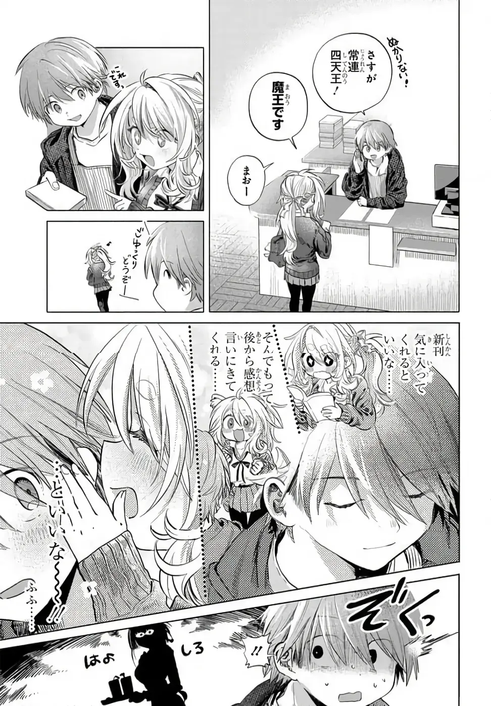 まんきつしたい常連さん 第51話 - Page 5