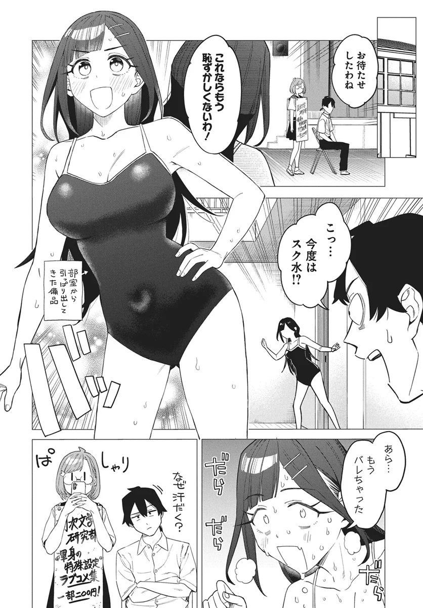 出オチみたいな設定を付与してくる編集のアイラ先輩 第1話 - Page 18