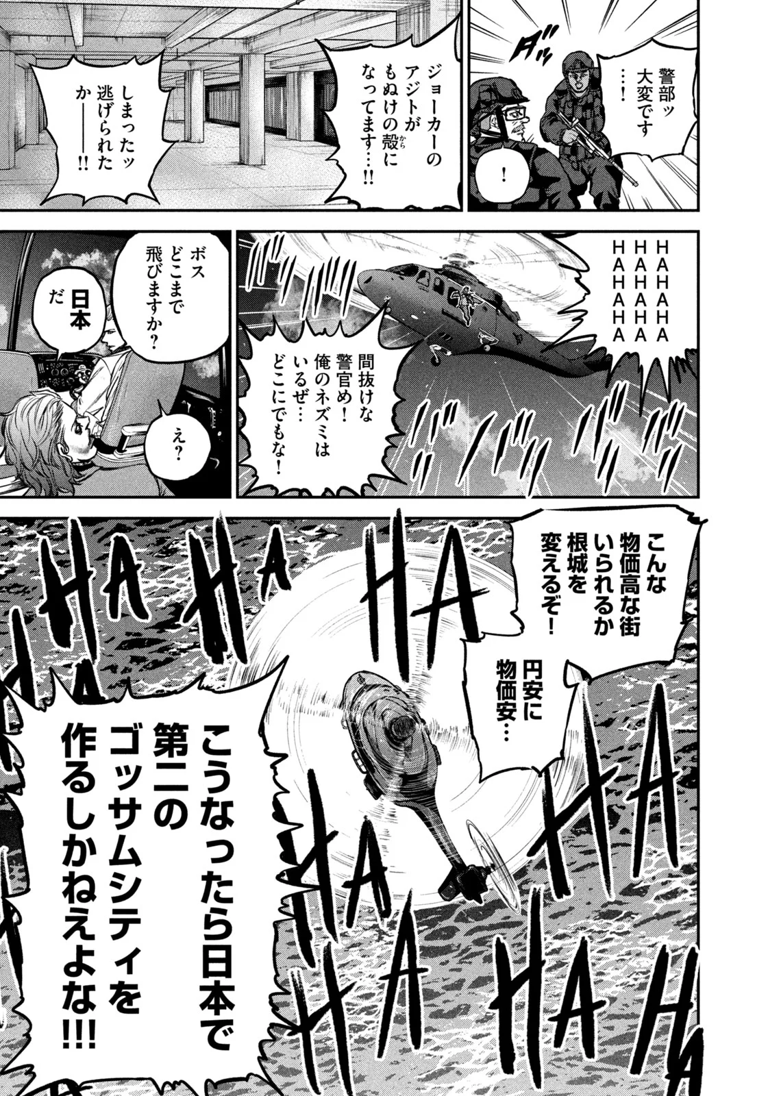街ブラ 第1話 - Page 7