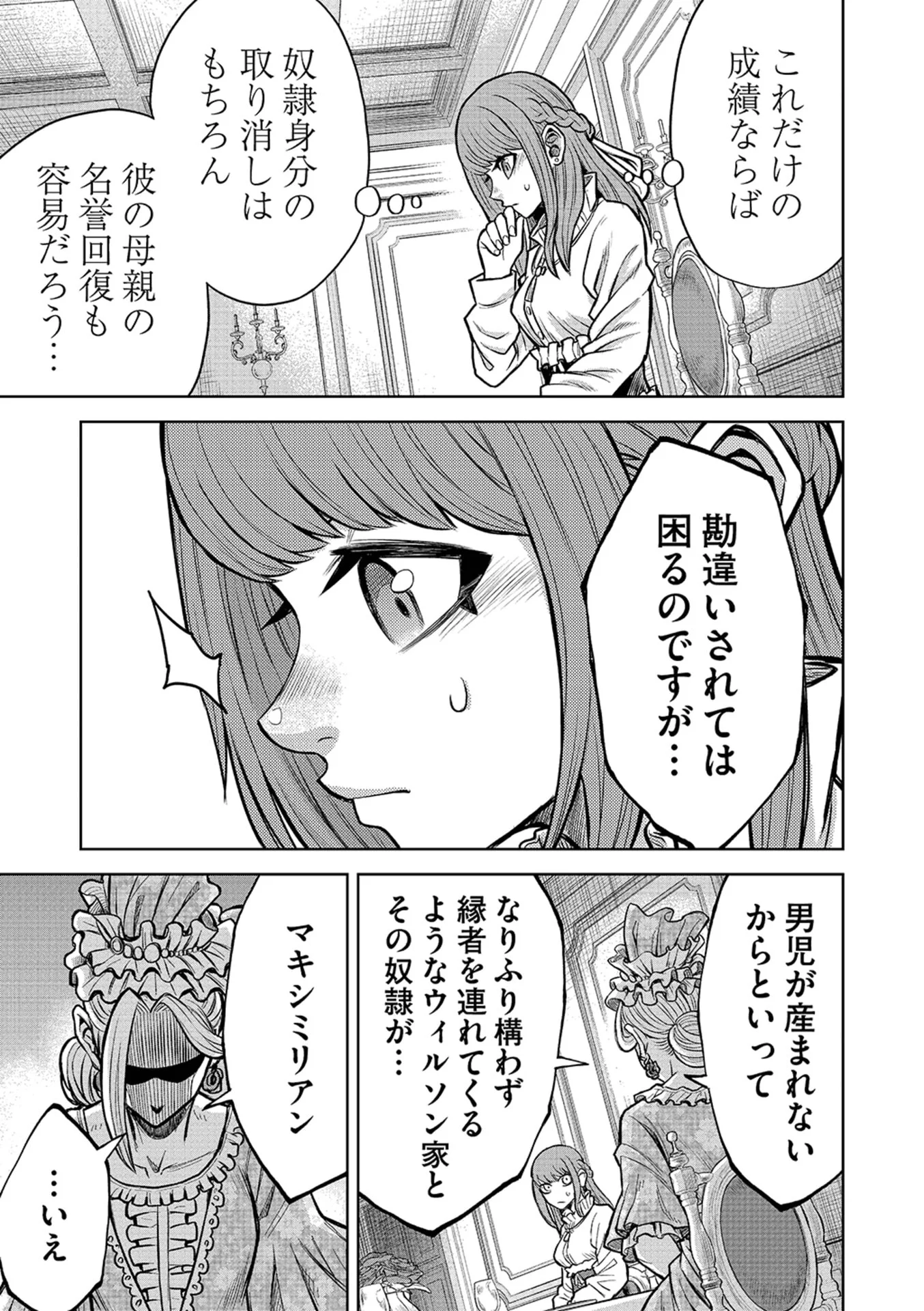 転生したら奴隷だったので、仕方なしに瞬時に成り上がろうと思います 第20話 - Page 3