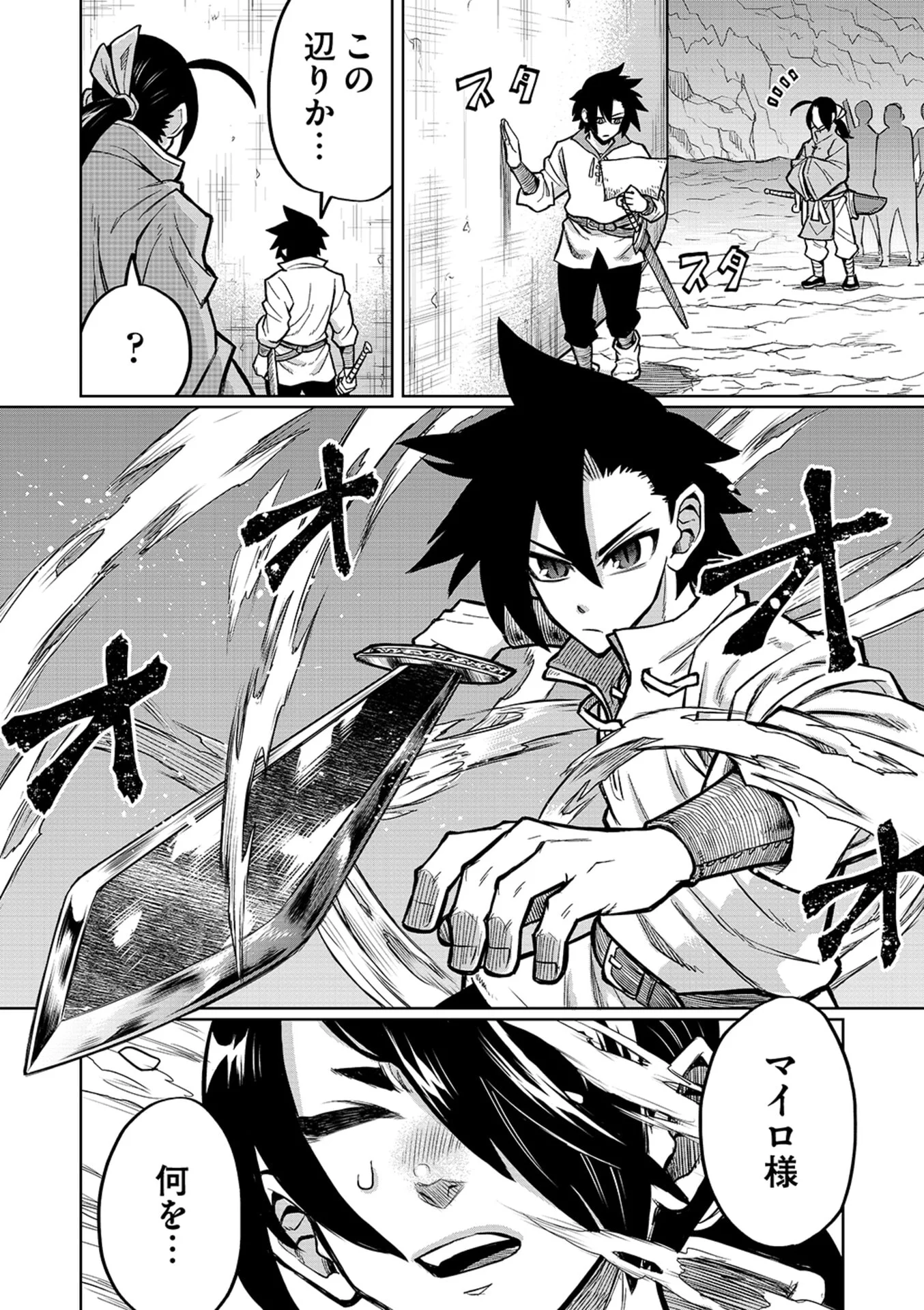 転生したら奴隷だったので、仕方なしに瞬時に成り上がろうと思います 第18話 - Page 16