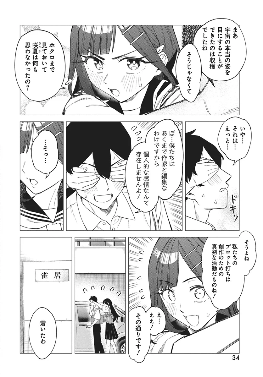 出オチみたいな設定を付与してくる編集のアイラ先輩 第1話 - Page 32