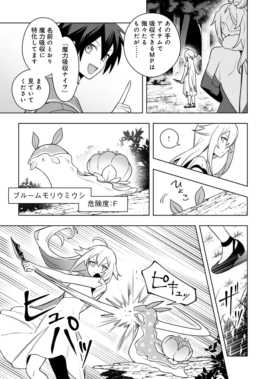ドラゴンに三度轢かれた俺の転生職人ライフ〜慰謝料スキルでチート ハーレム〜 第21.2話 - Page 3