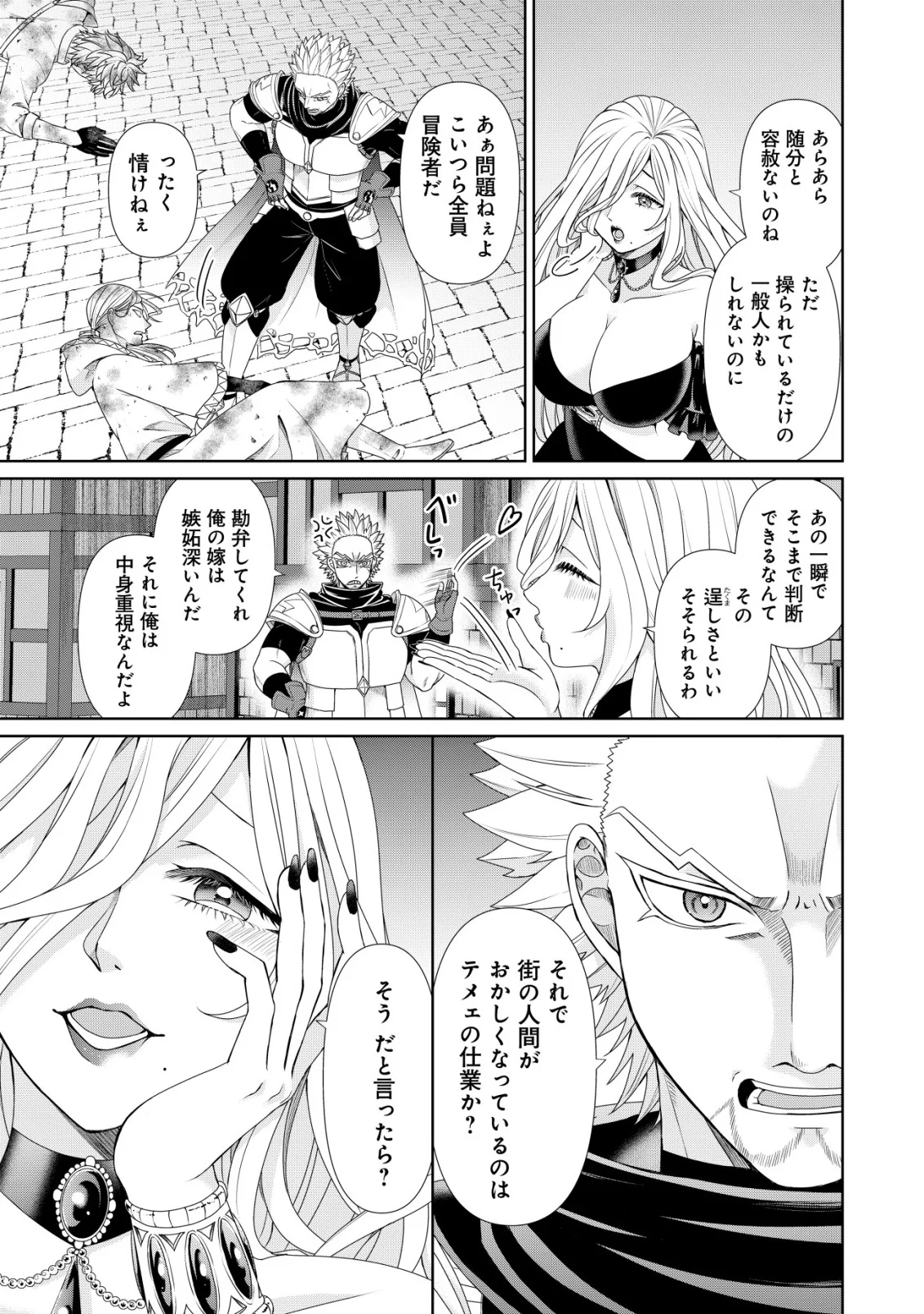 水魔法なんて使えないと追放されたけど、水が万能だと気がつき水の賢者と呼ばれるまでに成長しました 今更水不足と泣きついても簡単には譲れません 第15話 - Page 15