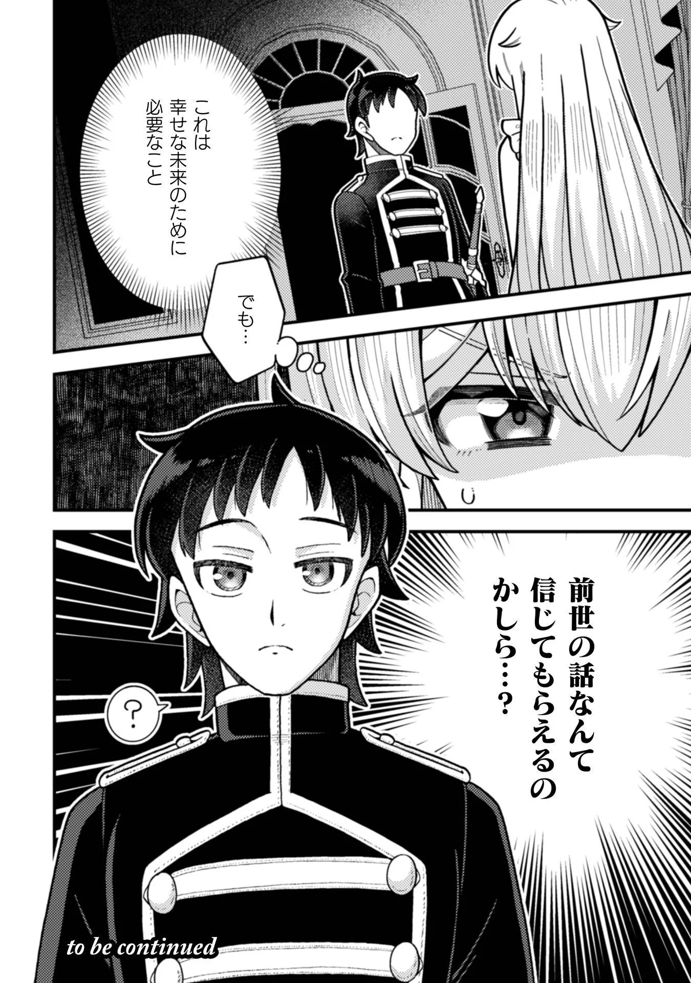 復讐姫にはなりたくないので全て悪役に押し付けます 第1話 - Page 32