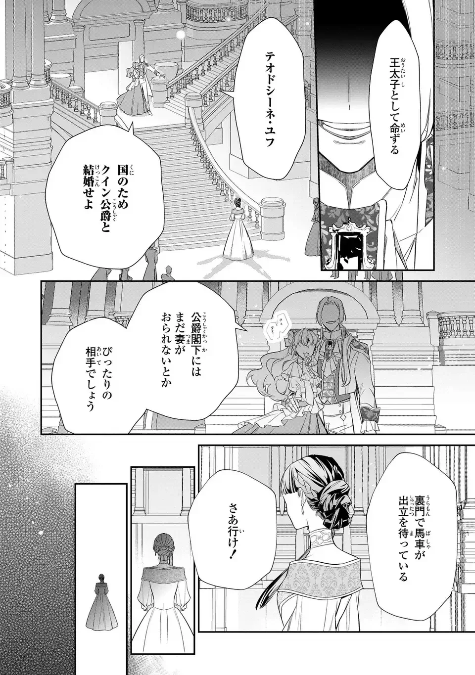 婚約破棄された令嬢は変人公爵に嫁がされる 王太子が迎えにきたけど、夫がかわゆすぎてそれどころじゃない 第1話 - Page 14