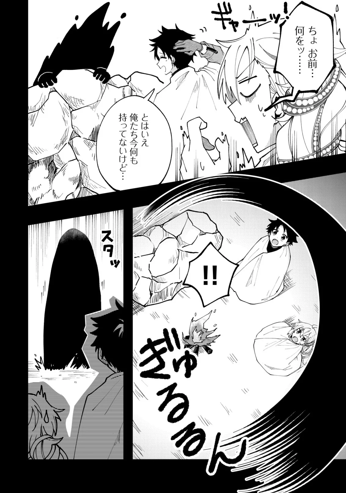 不老不死のお薬だしときますね 第8話 - Page 22