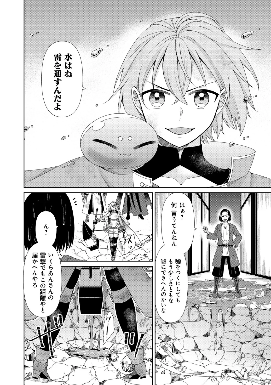 水魔法なんて使えないと追放されたけど、水が万能だと気がつき水の賢者と呼ばれるまでに成長しました 今更水不足と泣きついても簡単には譲れません 第15話 - Page 4