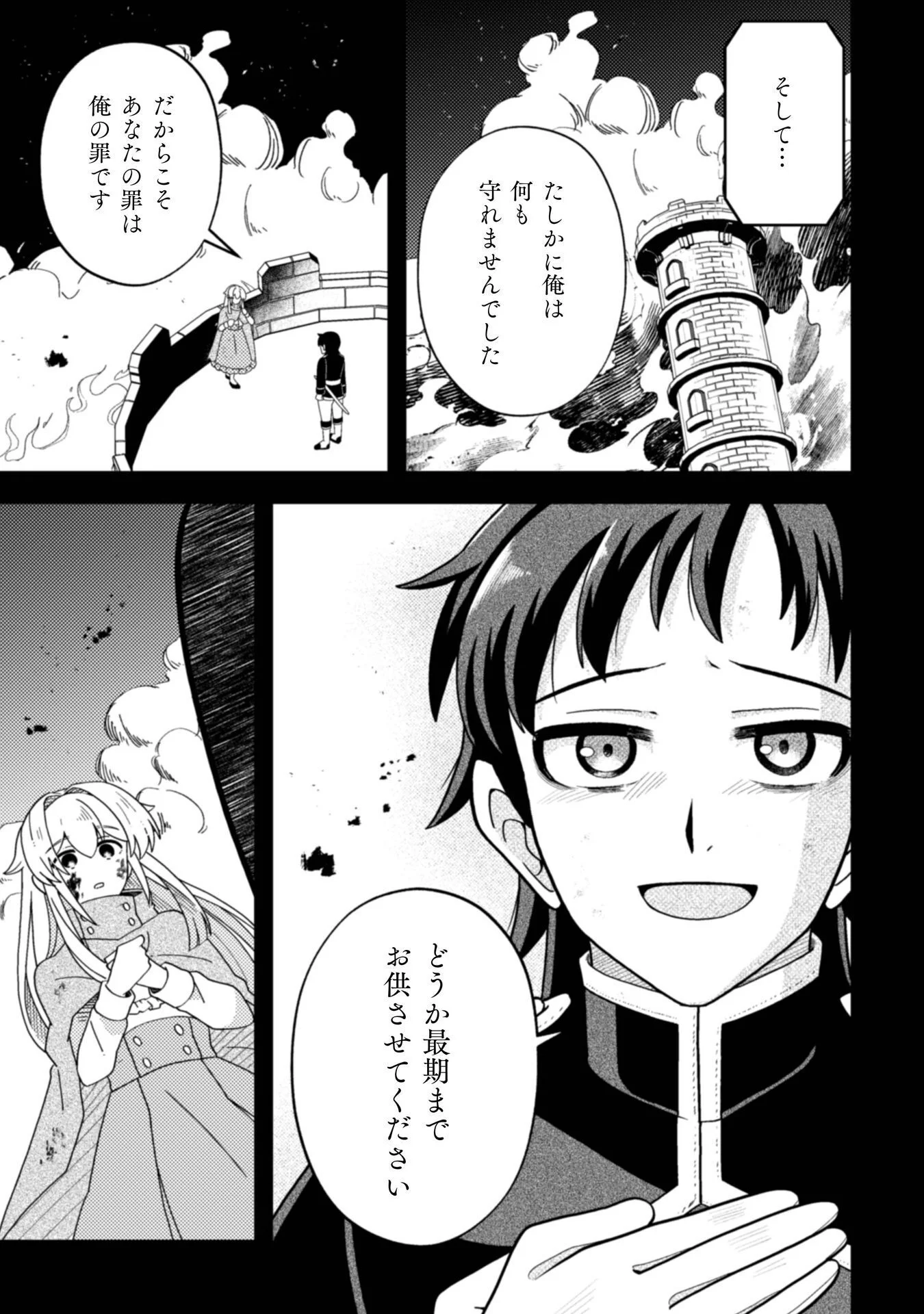 復讐姫にはなりたくないので全て悪役に押し付けます 第1話 - Page 15