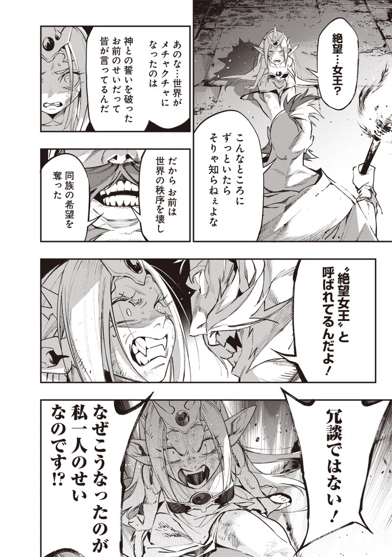 転生格ゲーマー オジでも勝てる異世界攻略 第25話 - Page 8