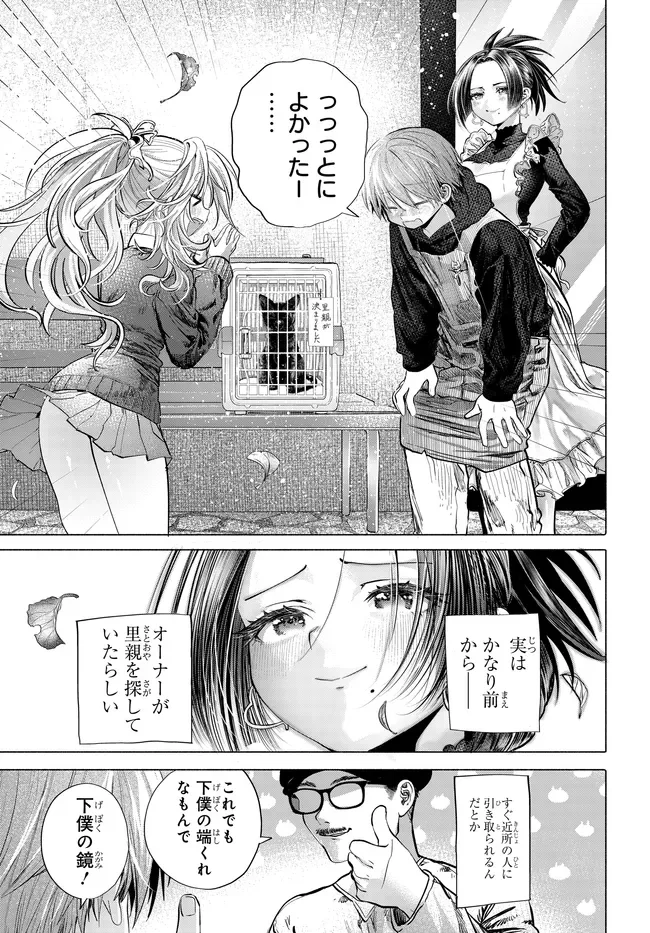 まんきつしたい常連さん 第50.2話 - Page 7