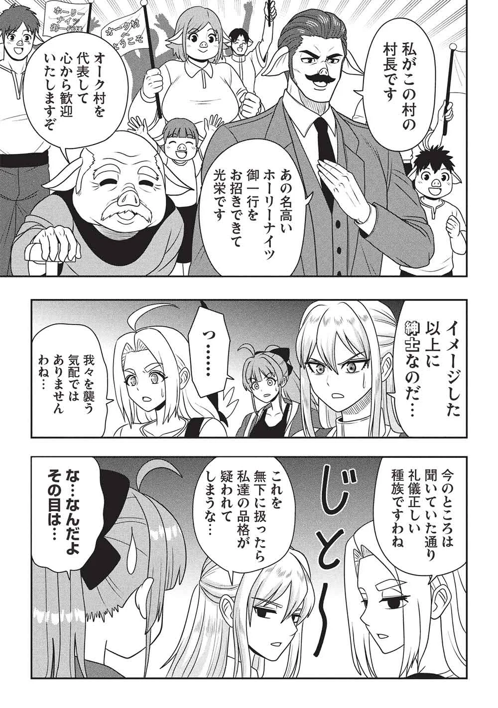 ワンランク上の異世界ツアー 第4話 - Page 5