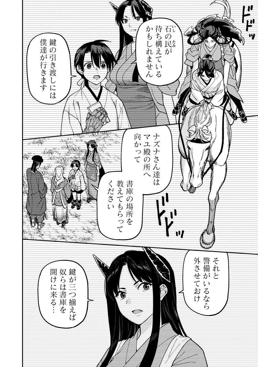 石神戦記 第36.2話 - Page 6