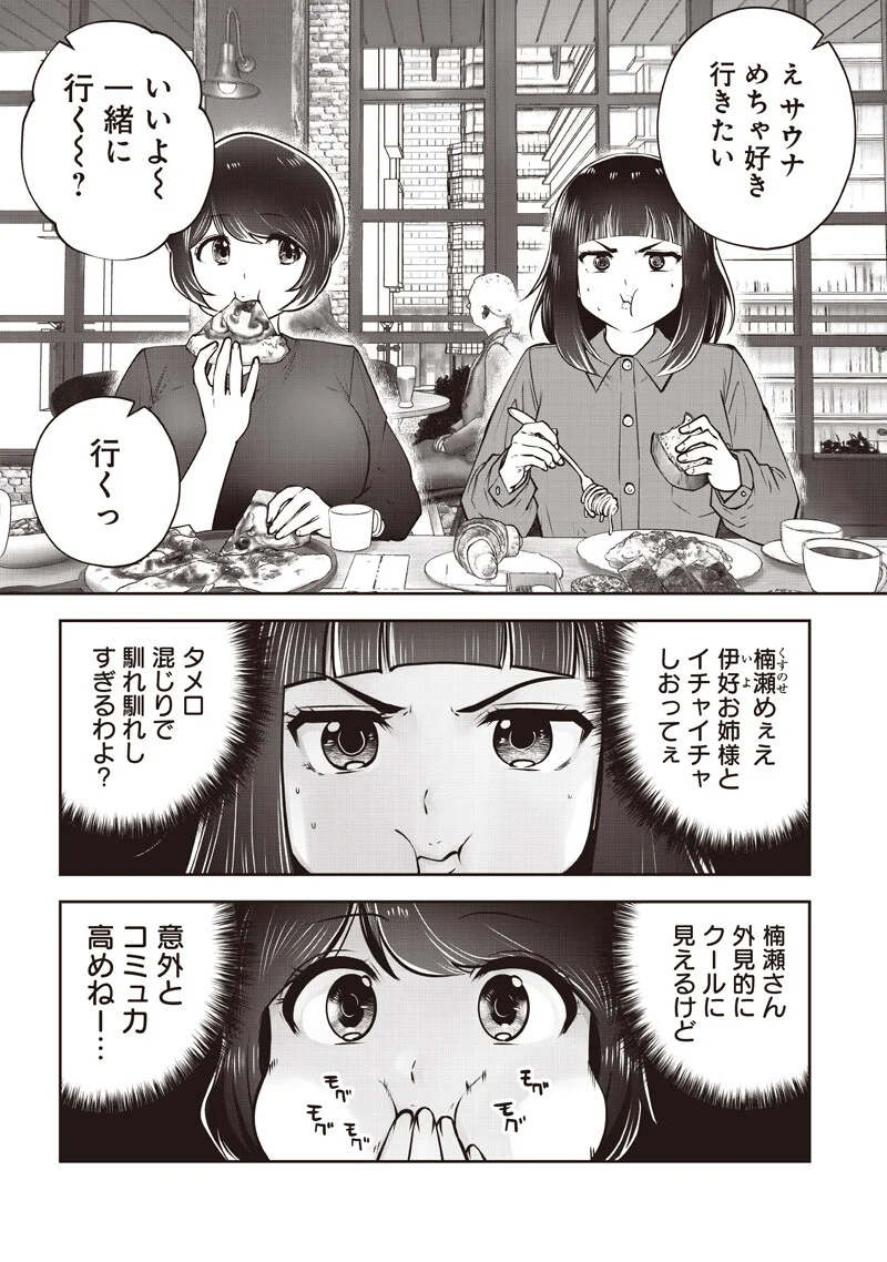 こういうのがいい 第61.3話 - Page 7