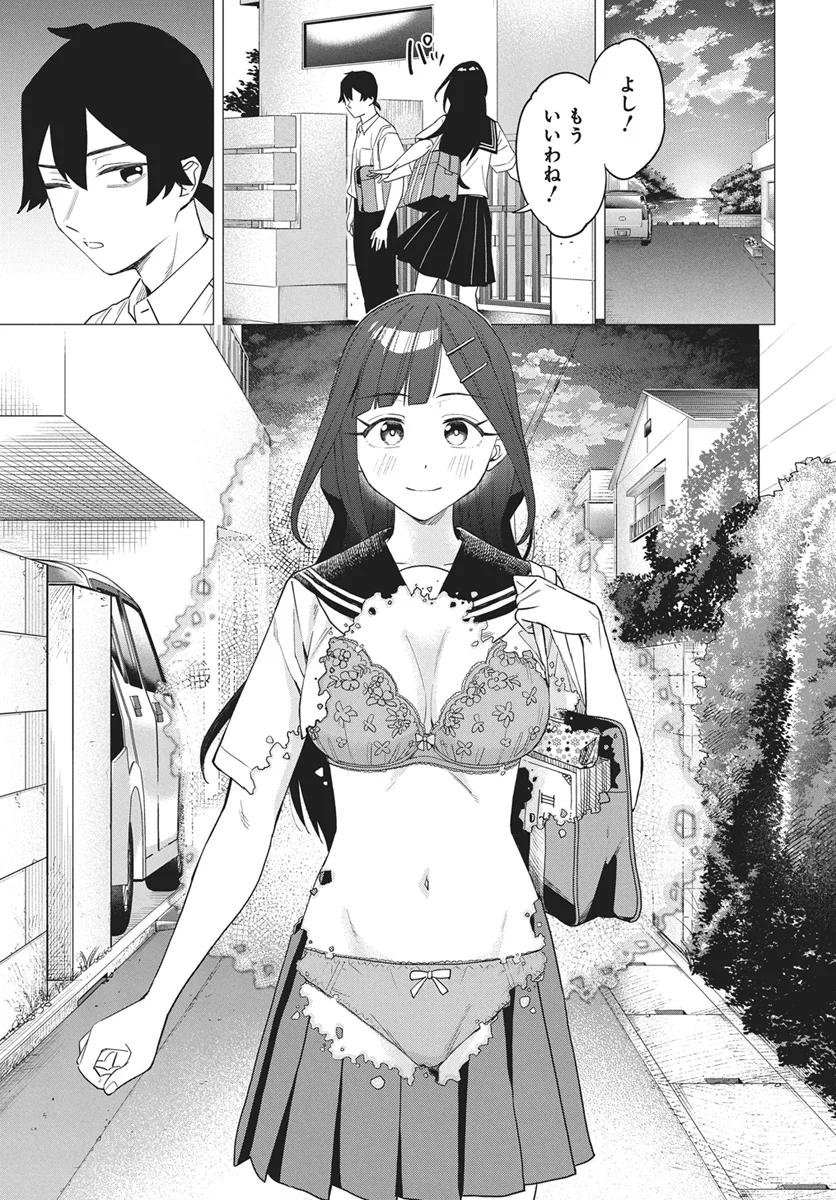 出オチみたいな設定を付与してくる編集のアイラ先輩 第1話 - Page 33