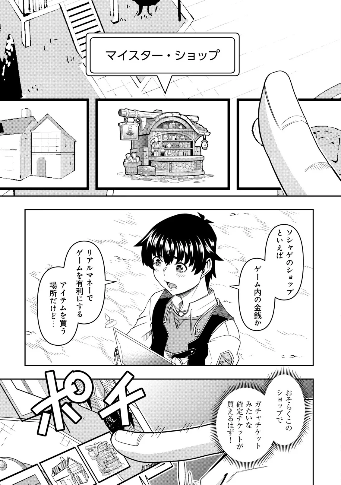 〜勇者のスキルとして与えられた『ガチャ』の確率がシブ過ぎるんですけど、何とかなりませんかね 第6話 - Page 7