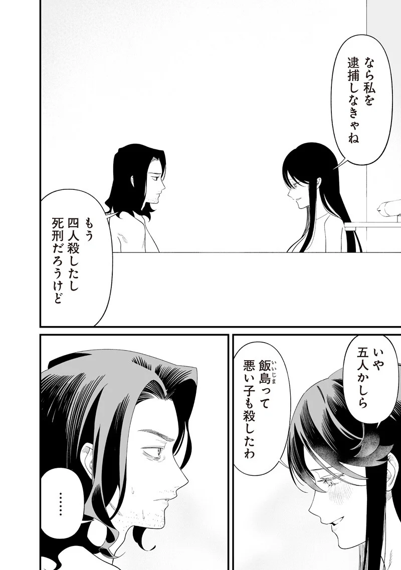 聖母の断罪 第72話 - Page 6