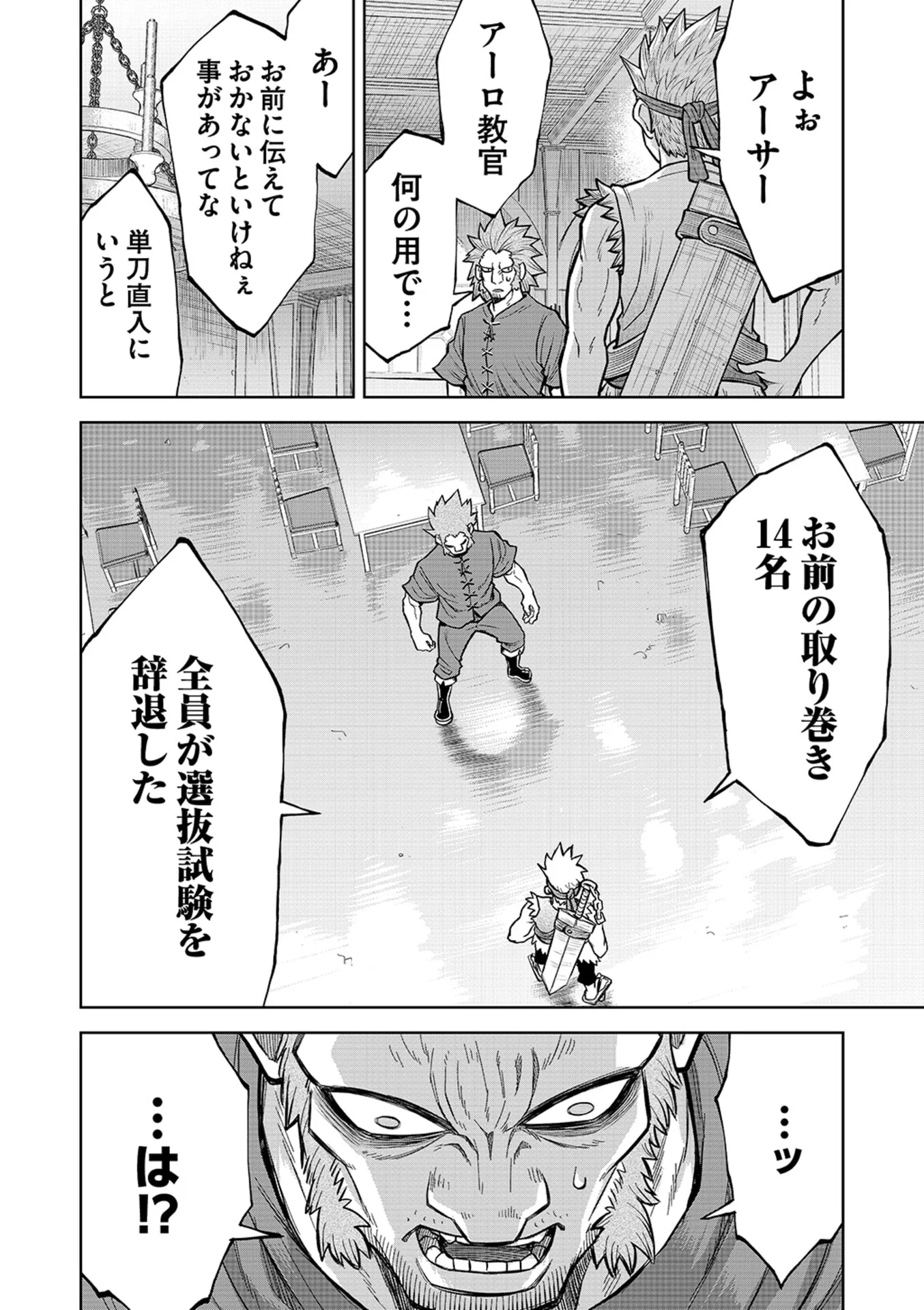 転生したら奴隷だったので、仕方なしに瞬時に成り上がろうと思います 第16話 - Page 9