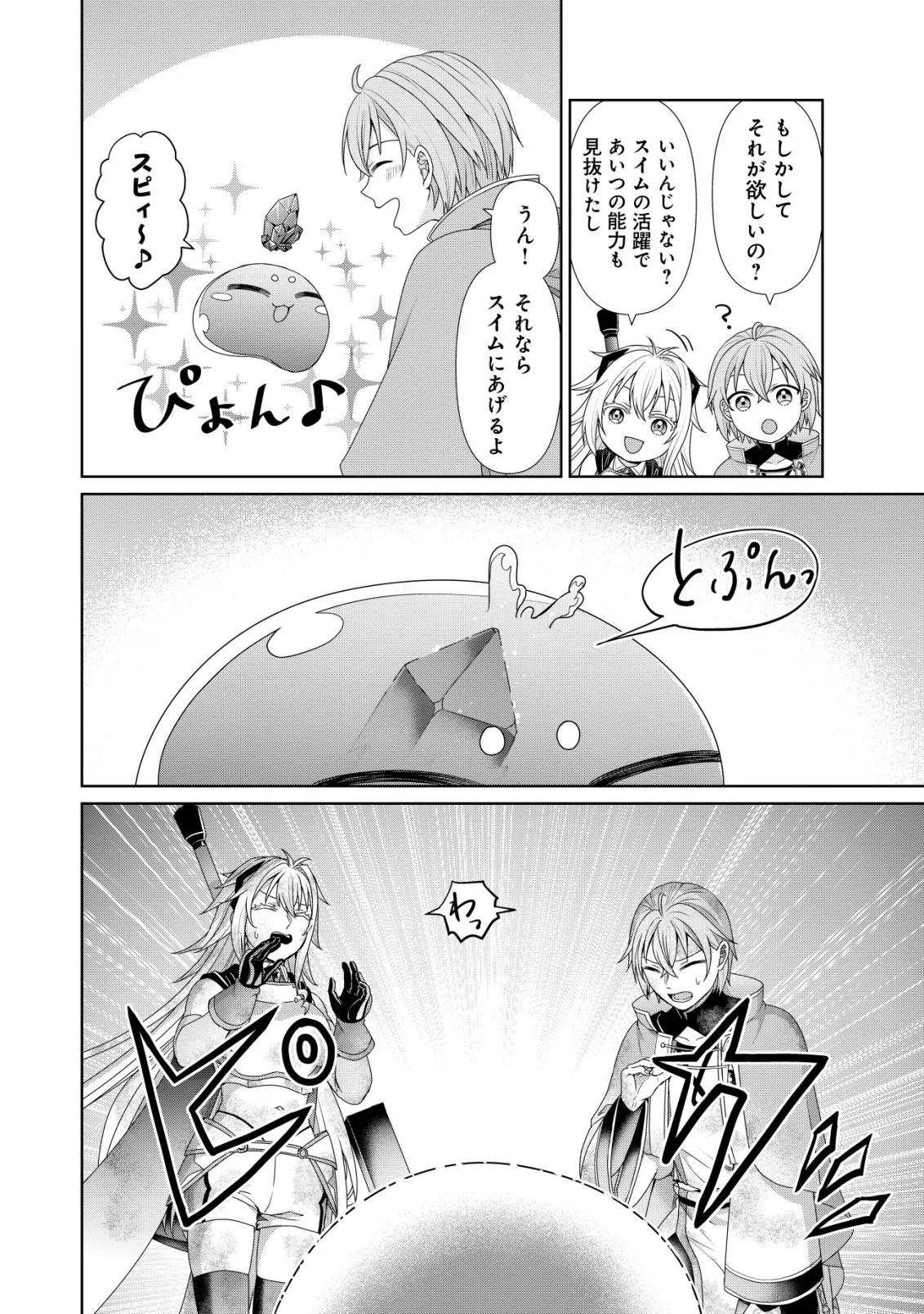 水魔法なんて使えないと追放されたけど、水が万能だと気がつき水の賢者と呼ばれるまでに成長しました 今更水不足と泣きついても簡単には譲れません 第15話 - Page 8