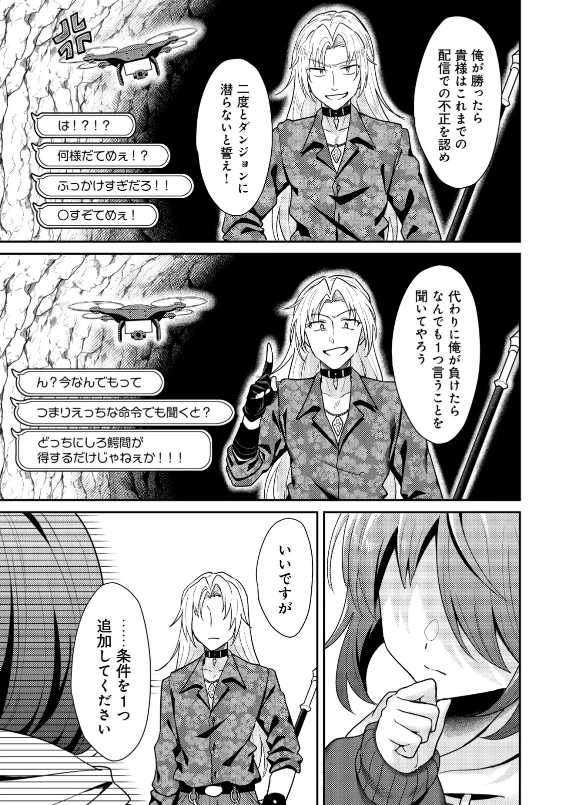 【悲報】コミュ力0オタク少女、ドラゴンをワンパンで沈めて有名配信者を助けたら不本意バズが止まらない 第11話 - Page 15