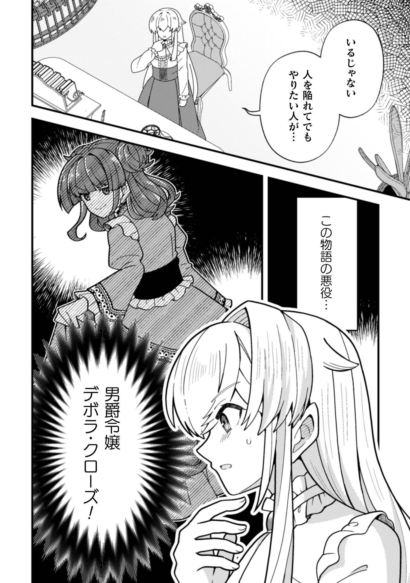 復讐姫にはなりたくないので全て悪役に押し付けます 第1話 - Page 26