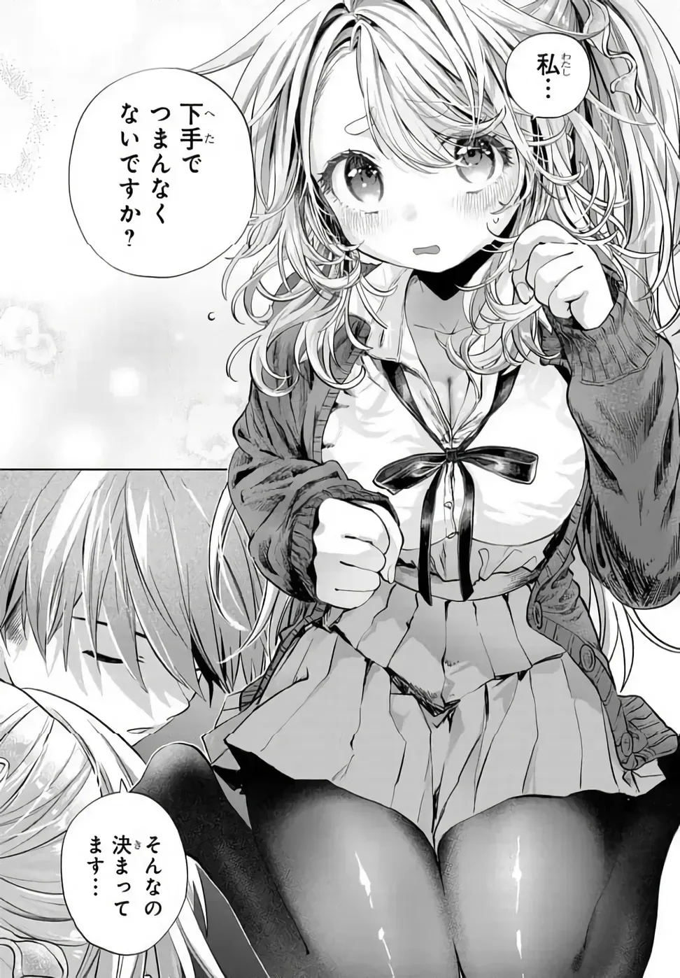 まんきつしたい常連さん 第52.1話 - Page 9