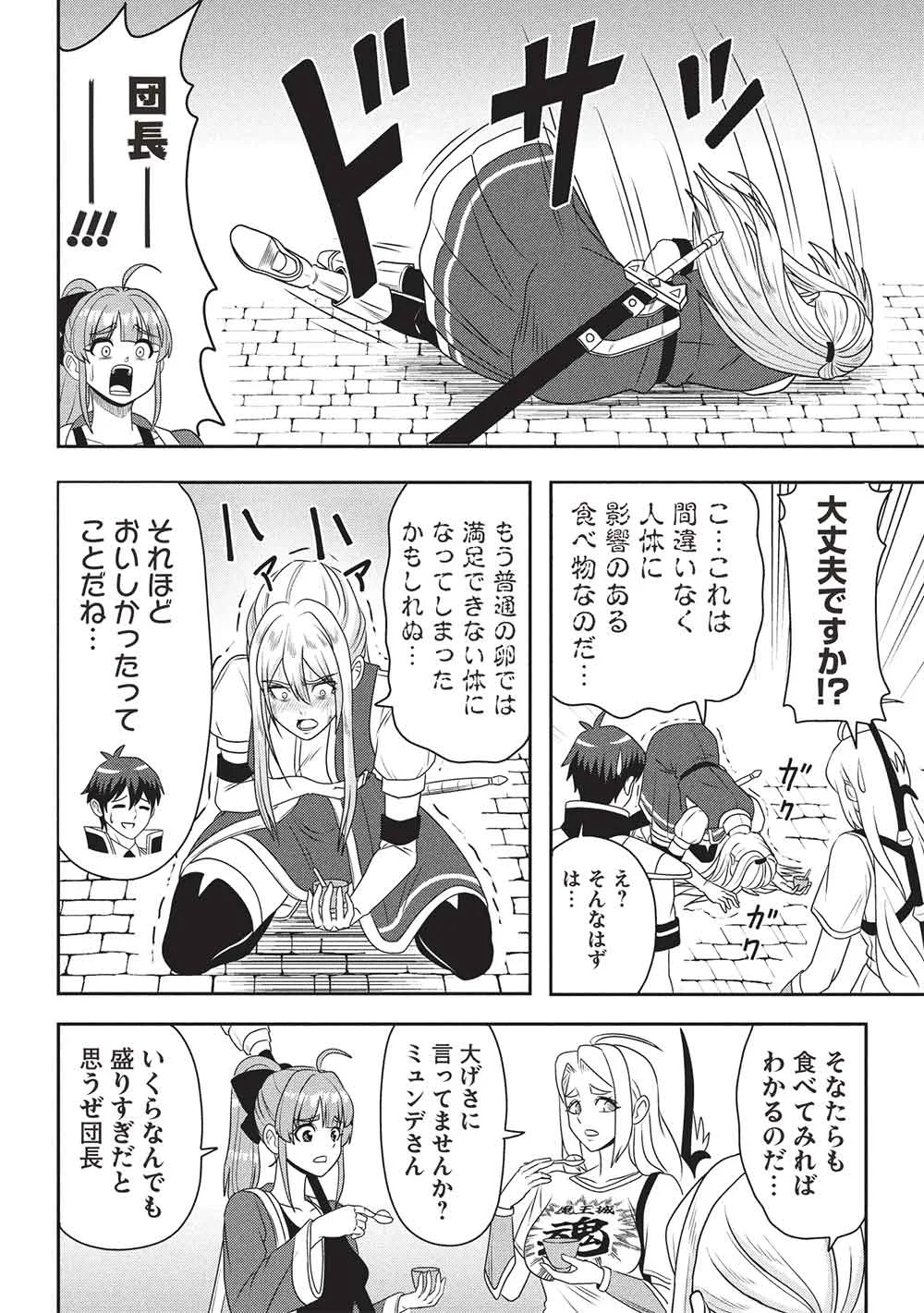 ワンランク上の異世界ツアー 第4話 - Page 20