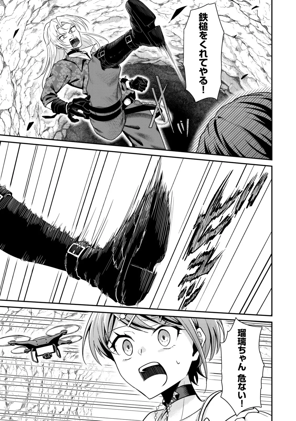 【悲報】コミュ力0オタク少女、ドラゴンをワンパンで沈めて有名配信者を助けたら不本意バズが止まらない 第11話 - Page 7