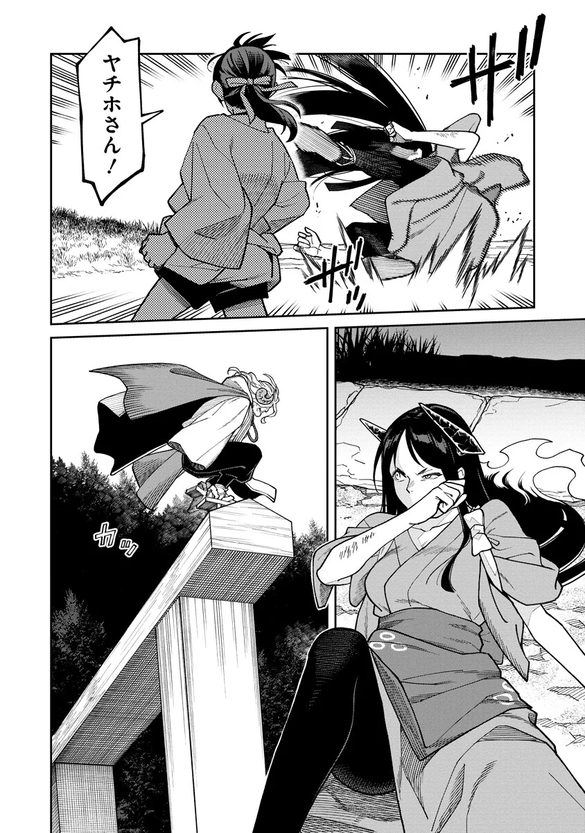 石神戦記 第37.1話 - Page 2