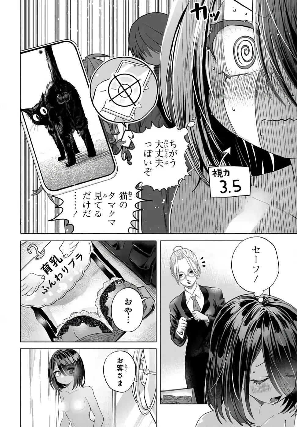 まんきつしたい常連さん 第54.1話 - Page 10