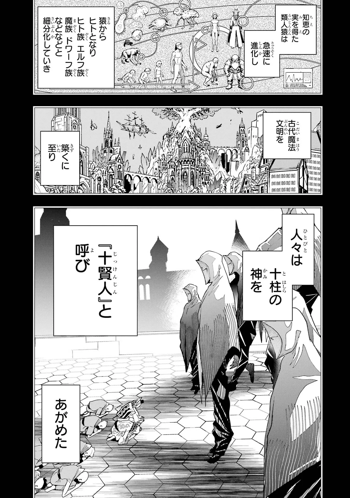 落第賢者の学院無双 二度目の転生、 ランクチート魔術師冒険録 第26話 - Page 25