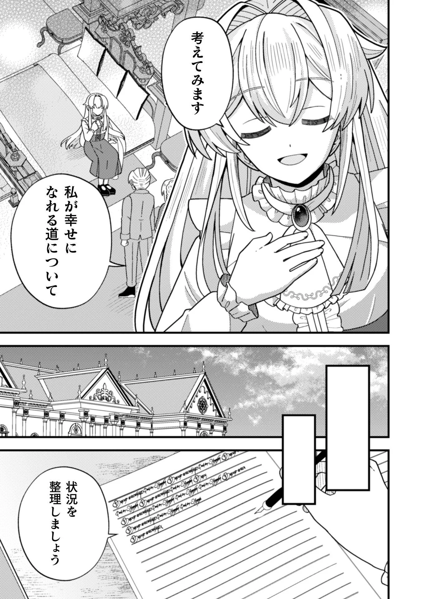 復讐姫にはなりたくないので全て悪役に押し付けます 第1話 - Page 23