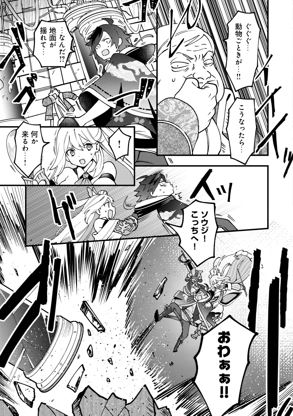 通販で買った妖刀がガチだった〜試し斬りしたら空間が裂けて異世界に飛ばされた挙句、伝説の勇者だと勘違いされて困っています〜 第9話 - Page 12