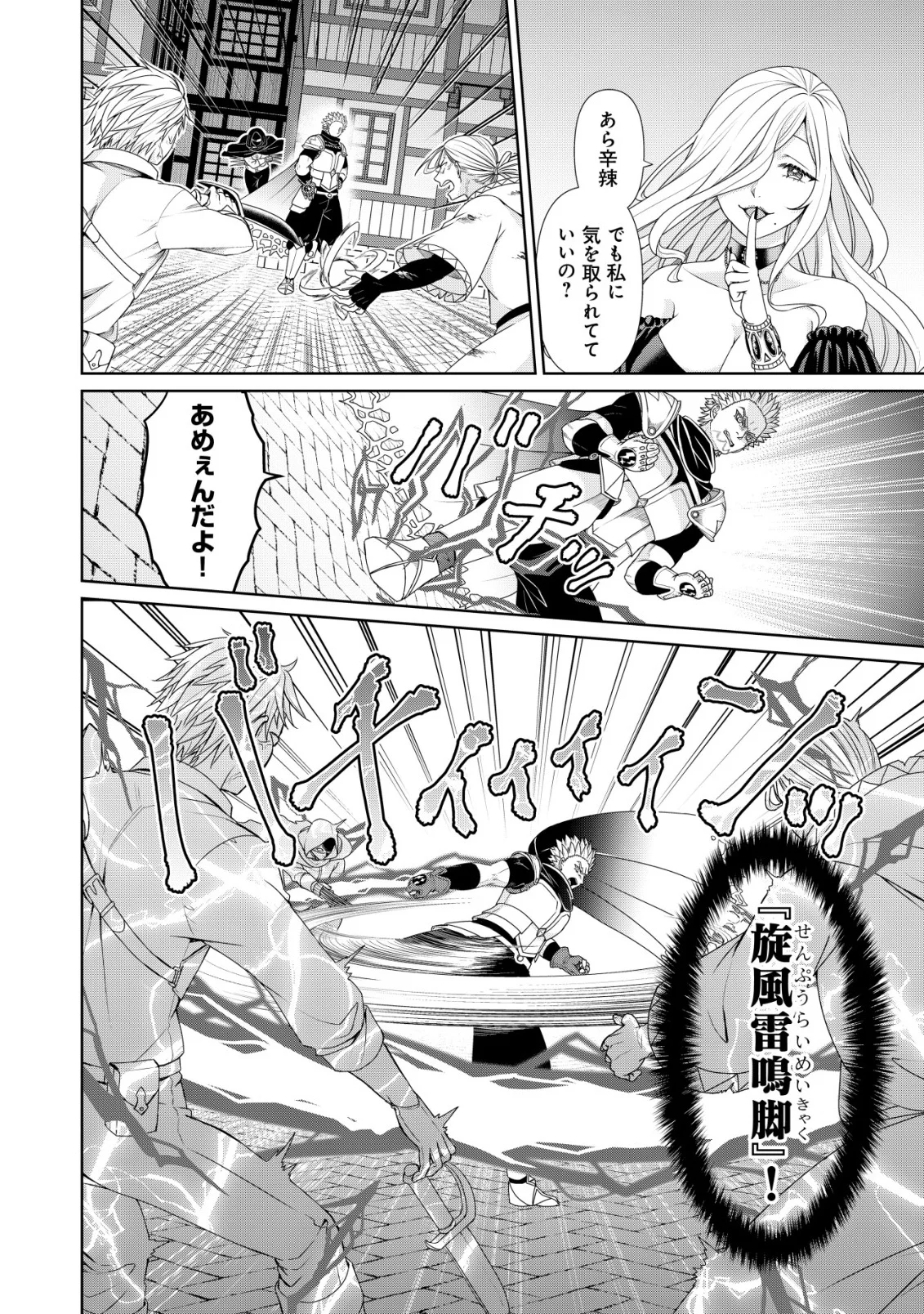 水魔法なんて使えないと追放されたけど、水が万能だと気がつき水の賢者と呼ばれるまでに成長しました 今更水不足と泣きついても簡単には譲れません 第15話 - Page 14