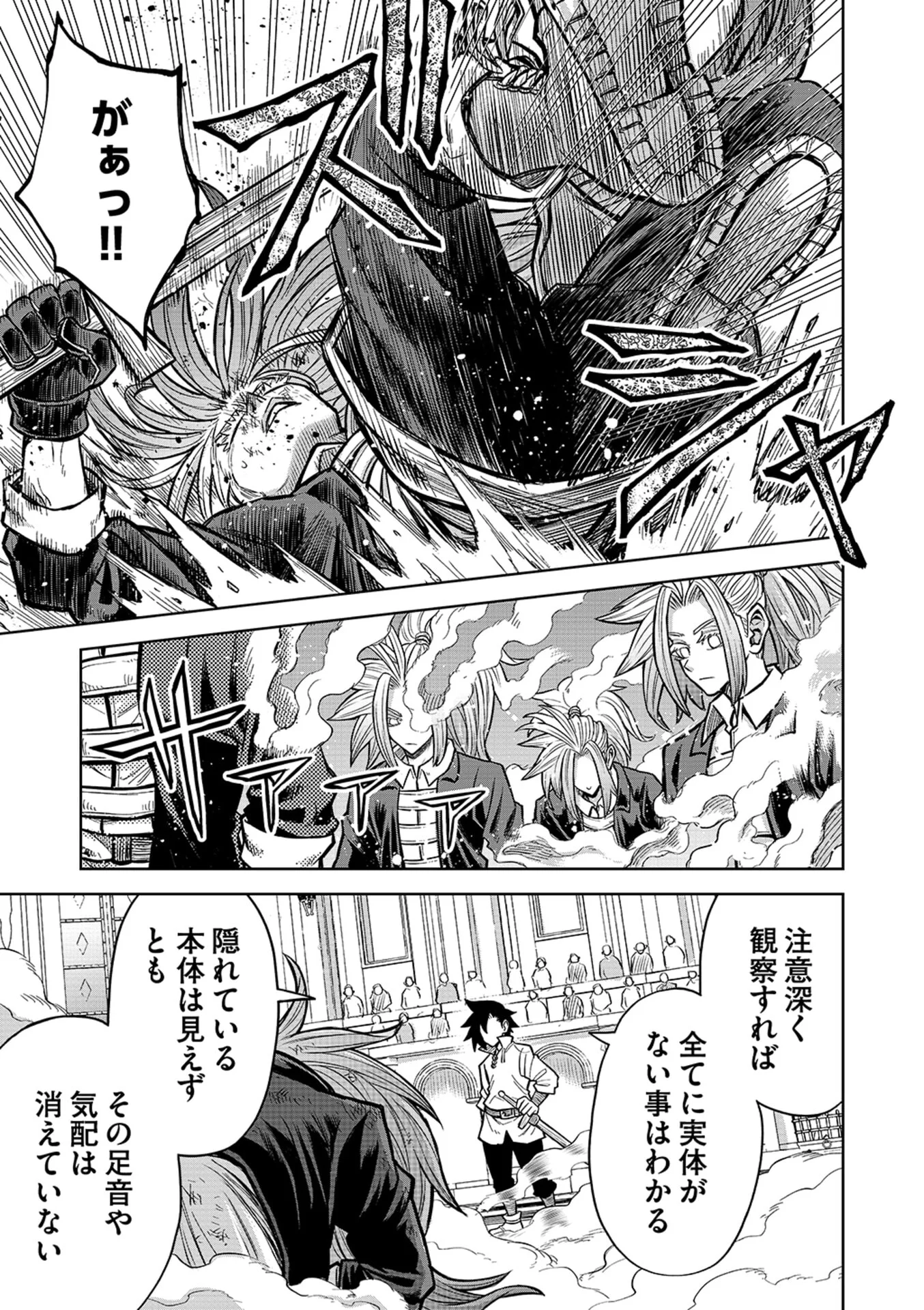転生したら奴隷だったので、仕方なしに瞬時に成り上がろうと思います 第22話 - Page 17