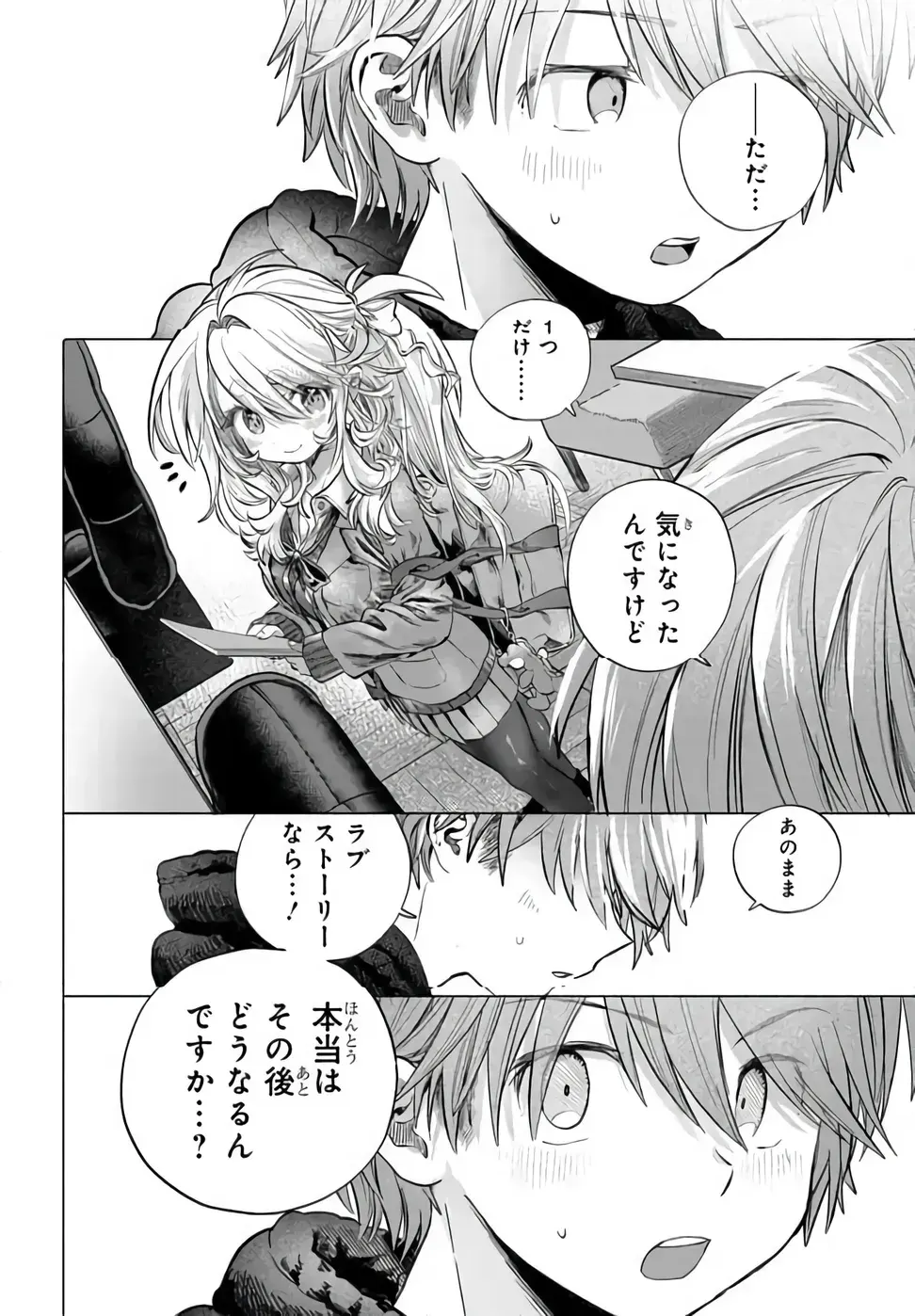 まんきつしたい常連さん 第53.2話 - Page 4