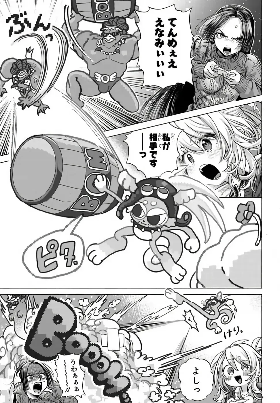 まんきつしたい常連さん 第52.2話 - Page 11