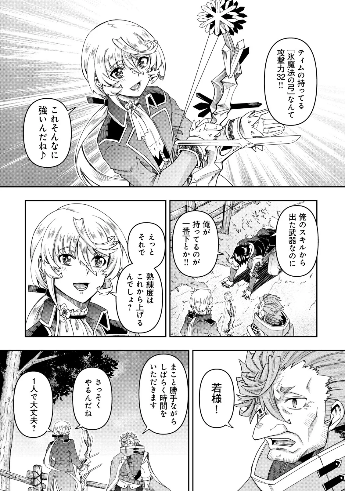 〜勇者のスキルとして与えられた『ガチャ』の確率がシブ過ぎるんですけど、何とかなりませんかね 第6話 - Page 19