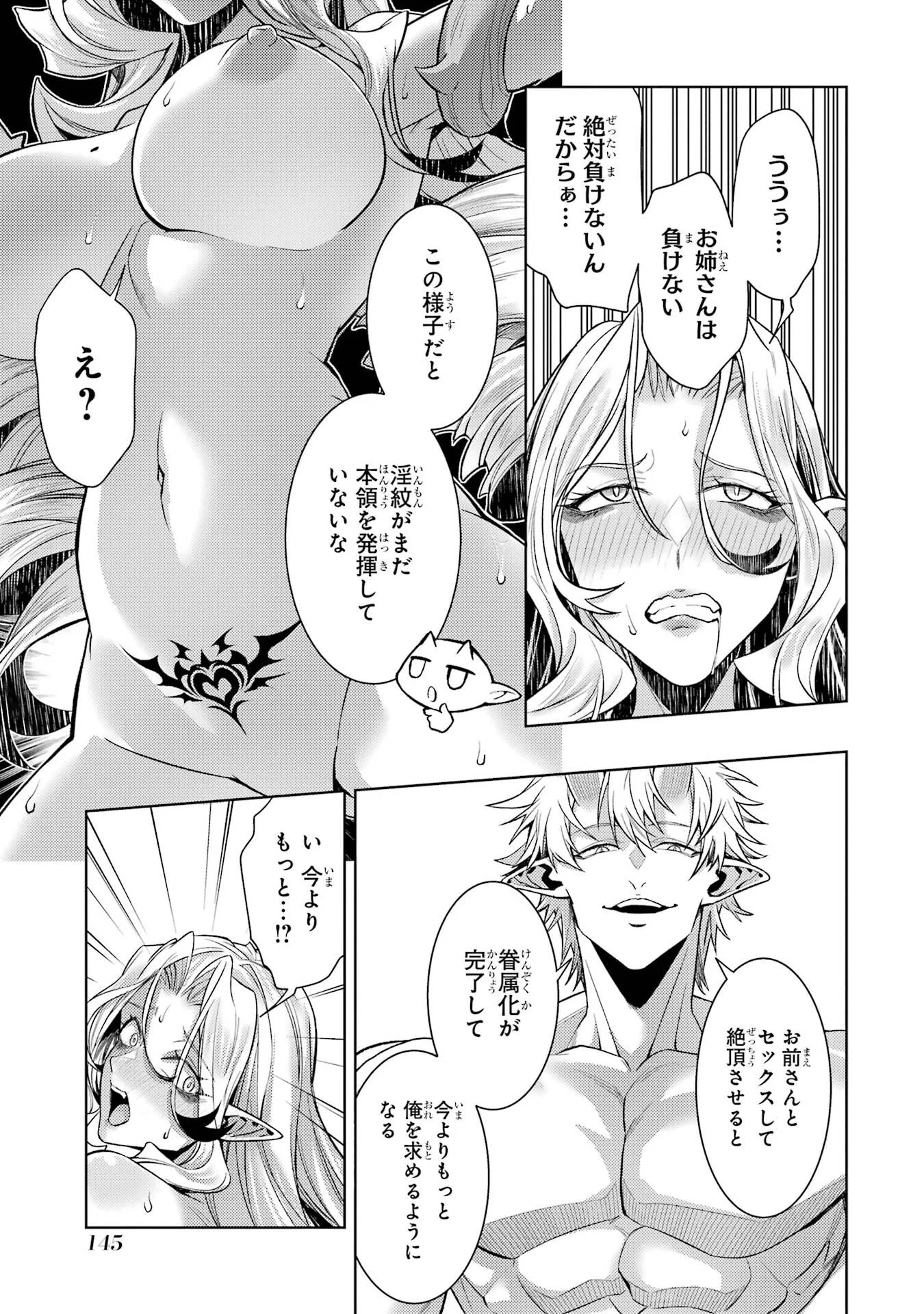転生したら序盤で死ぬ中ボスだった ヒロイン眷属化で生き残る 第36話 - Page 19