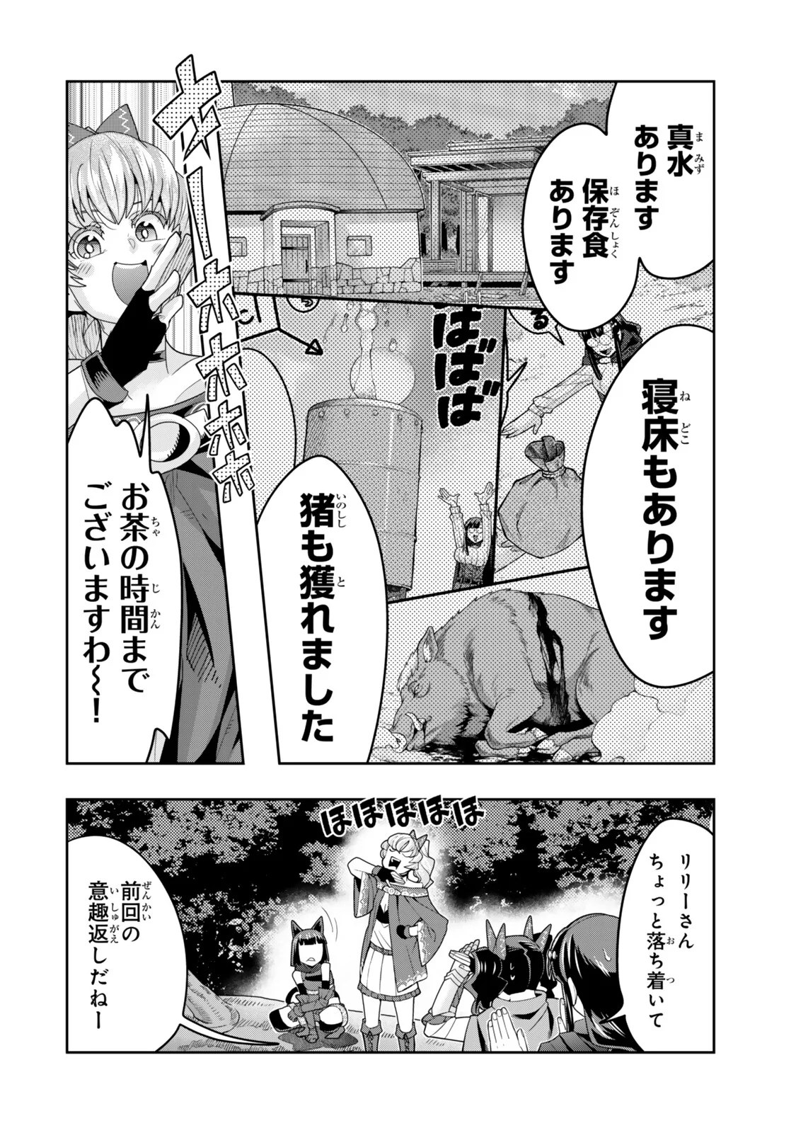 よくわからないけれど異世界に転生していたようです 第157.1話 - Page 12