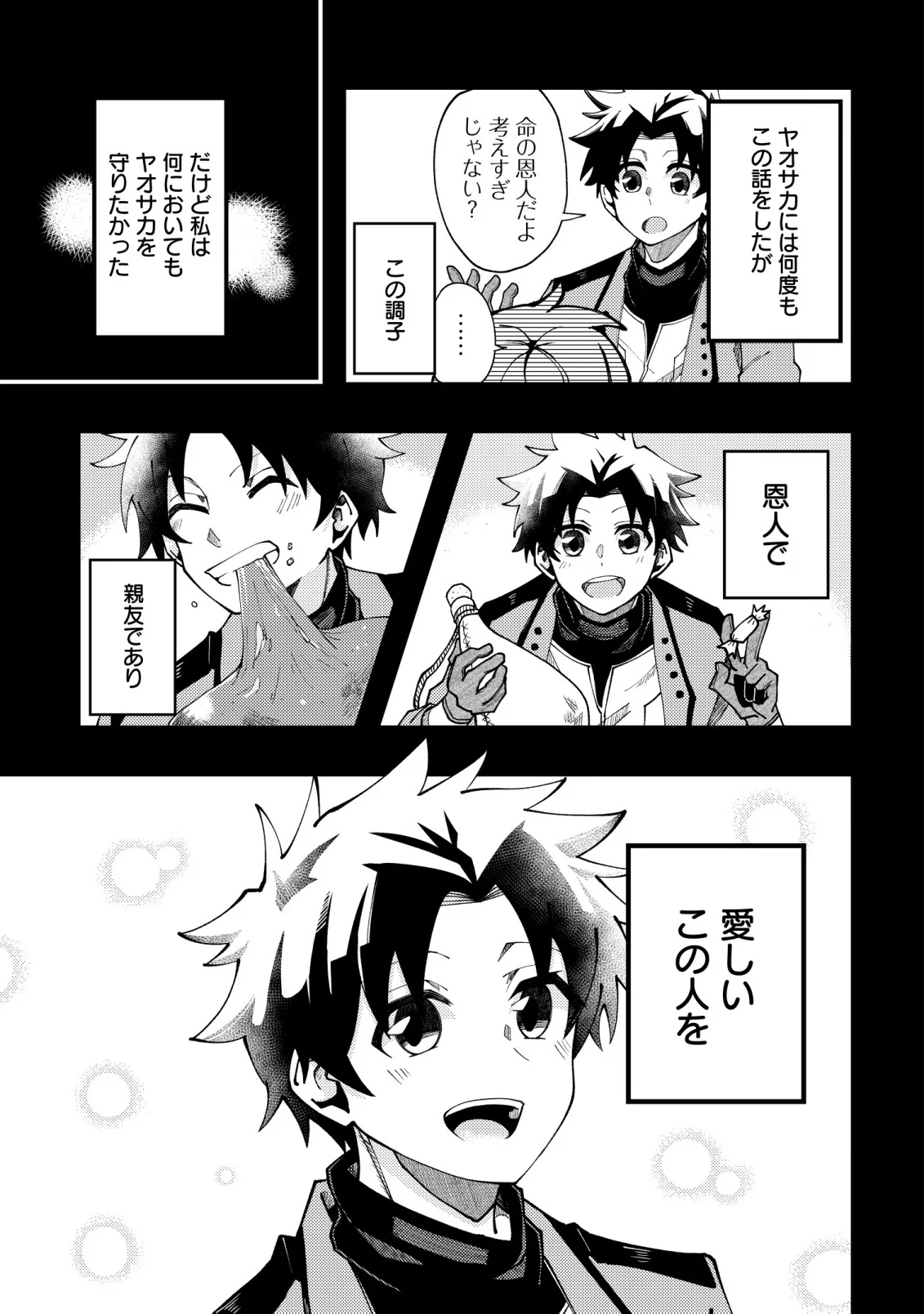 不老不死のお薬だしときますね 第8話 - Page 29