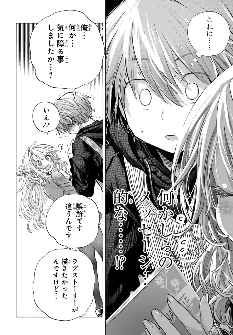 まんきつしたい常連さん 第53.2話 - Page 2