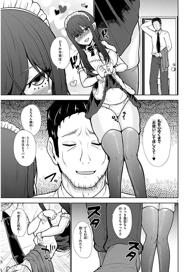 ご奉仕ドールと絶倫おっさん 第0話 - Page 7