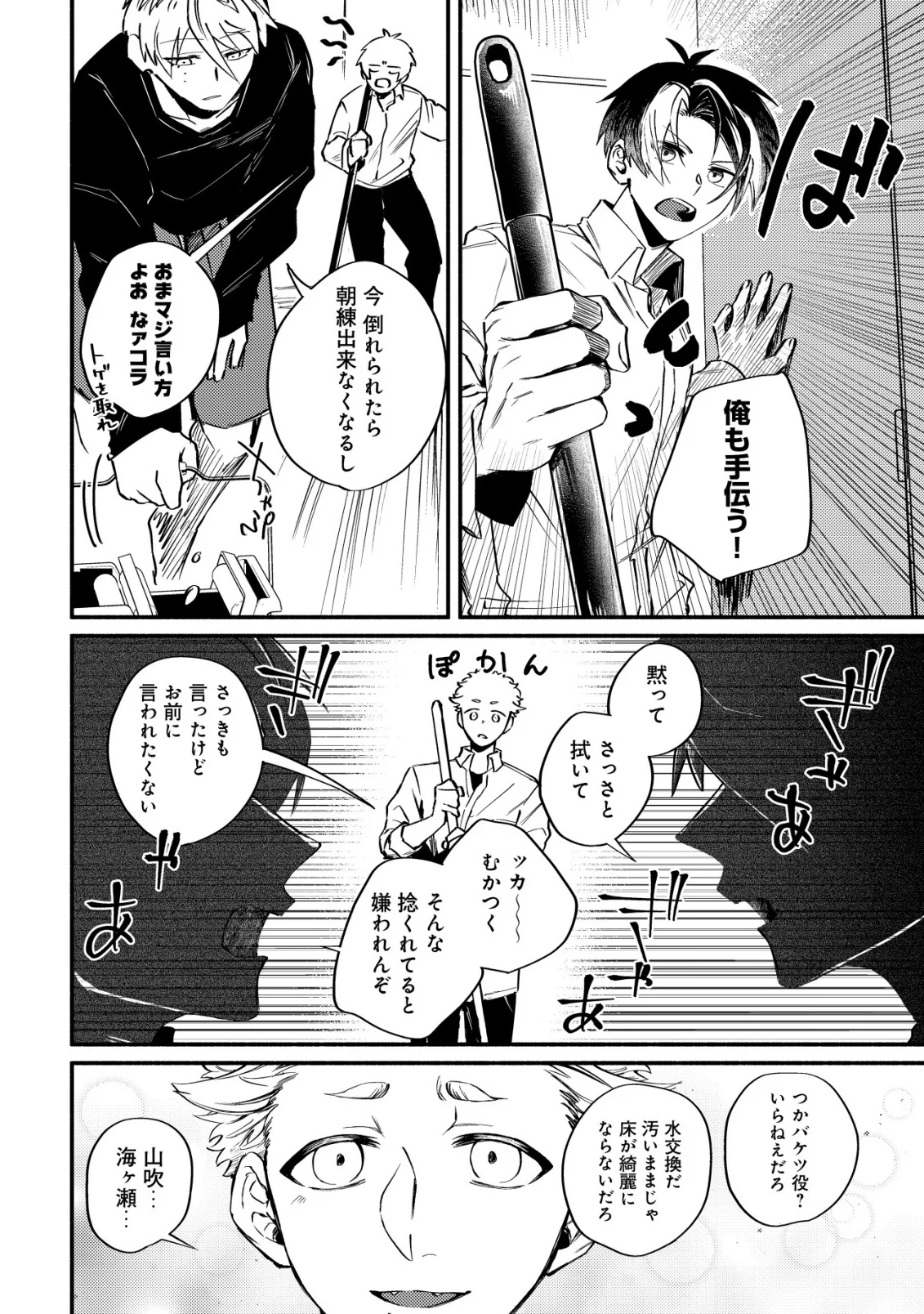 冒険しない私の異世界マニュアル 第3話 - Page 20