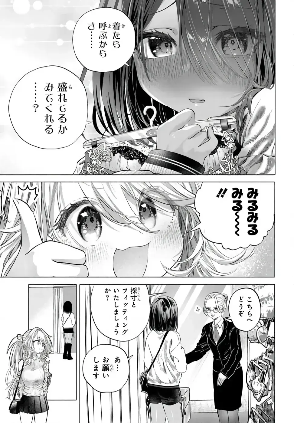 まんきつしたい常連さん 第54.1話 - Page 5