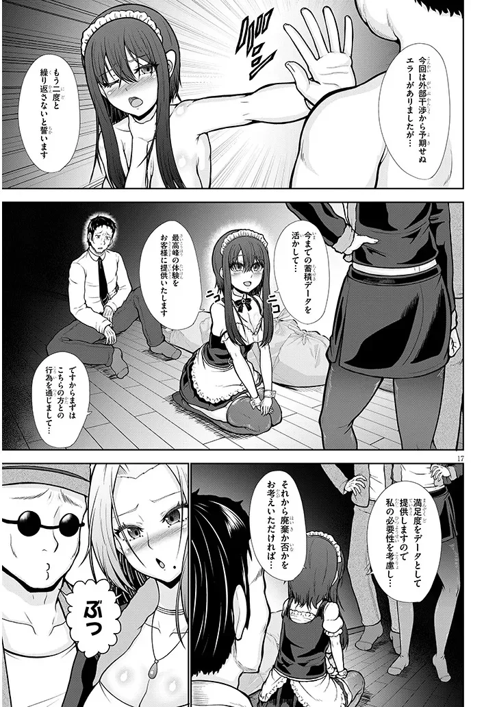ご奉仕ドールと絶倫おっさん 第0話 - Page 17