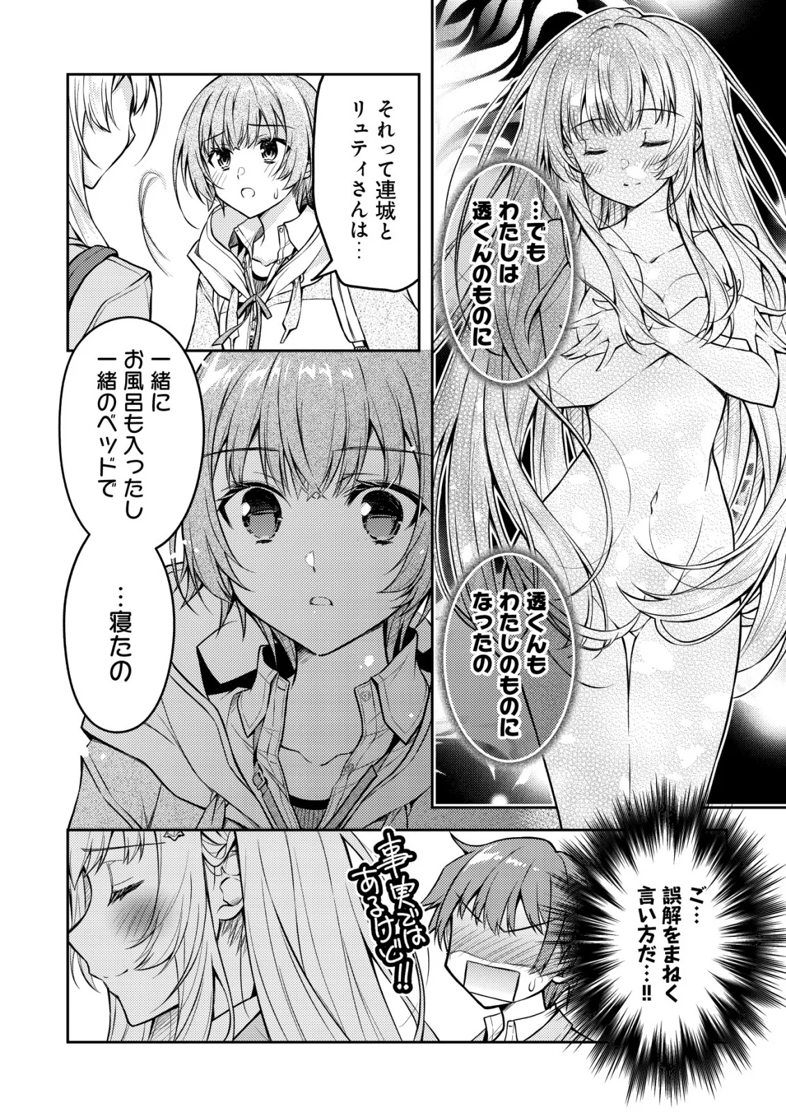北欧美少女のクラスメイトが、婚約者になったらデレデレの甘々になってしまった件について 第8話 - Page 6