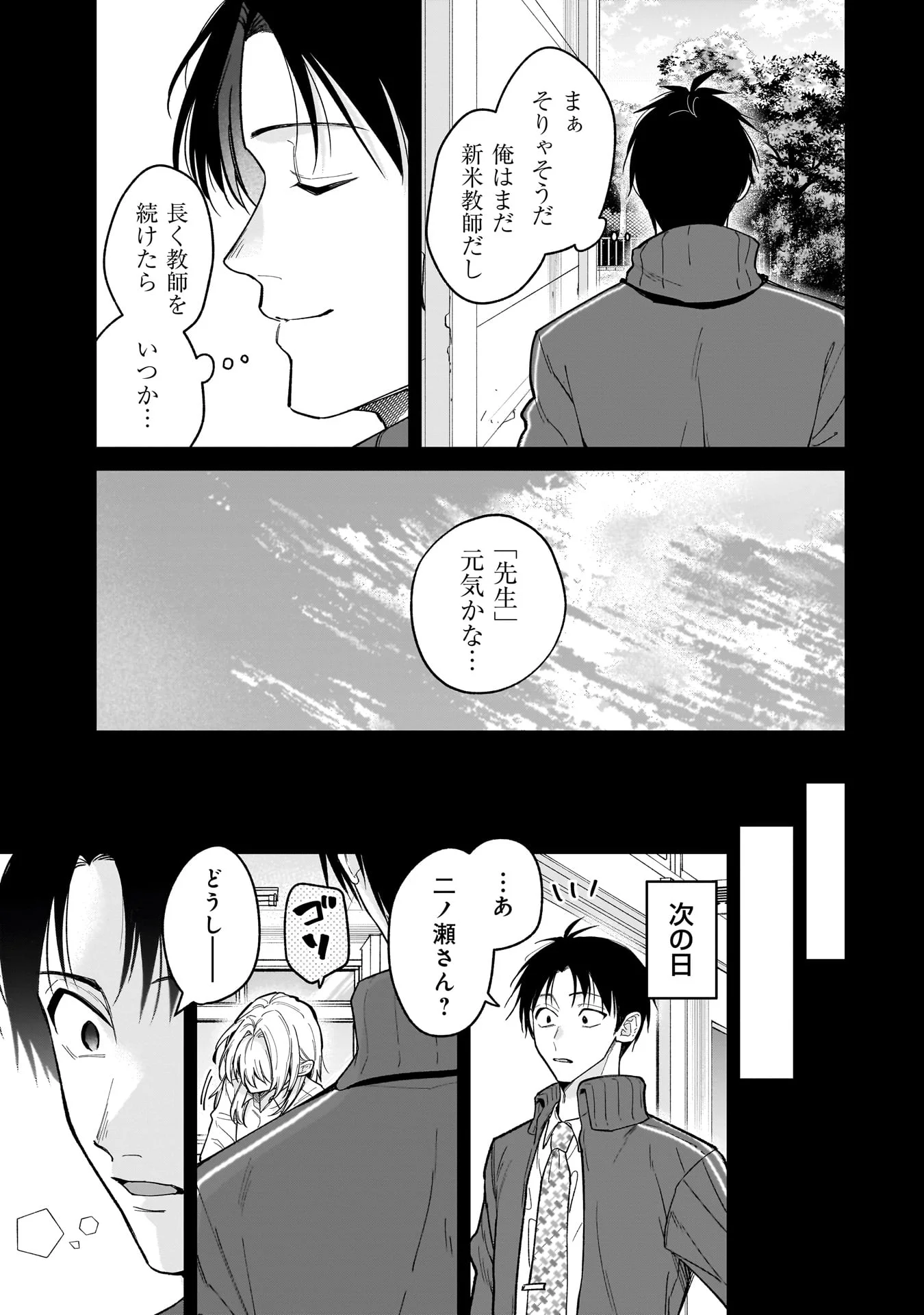 元教え子の二ノ瀬さん 第1話 - Page 17