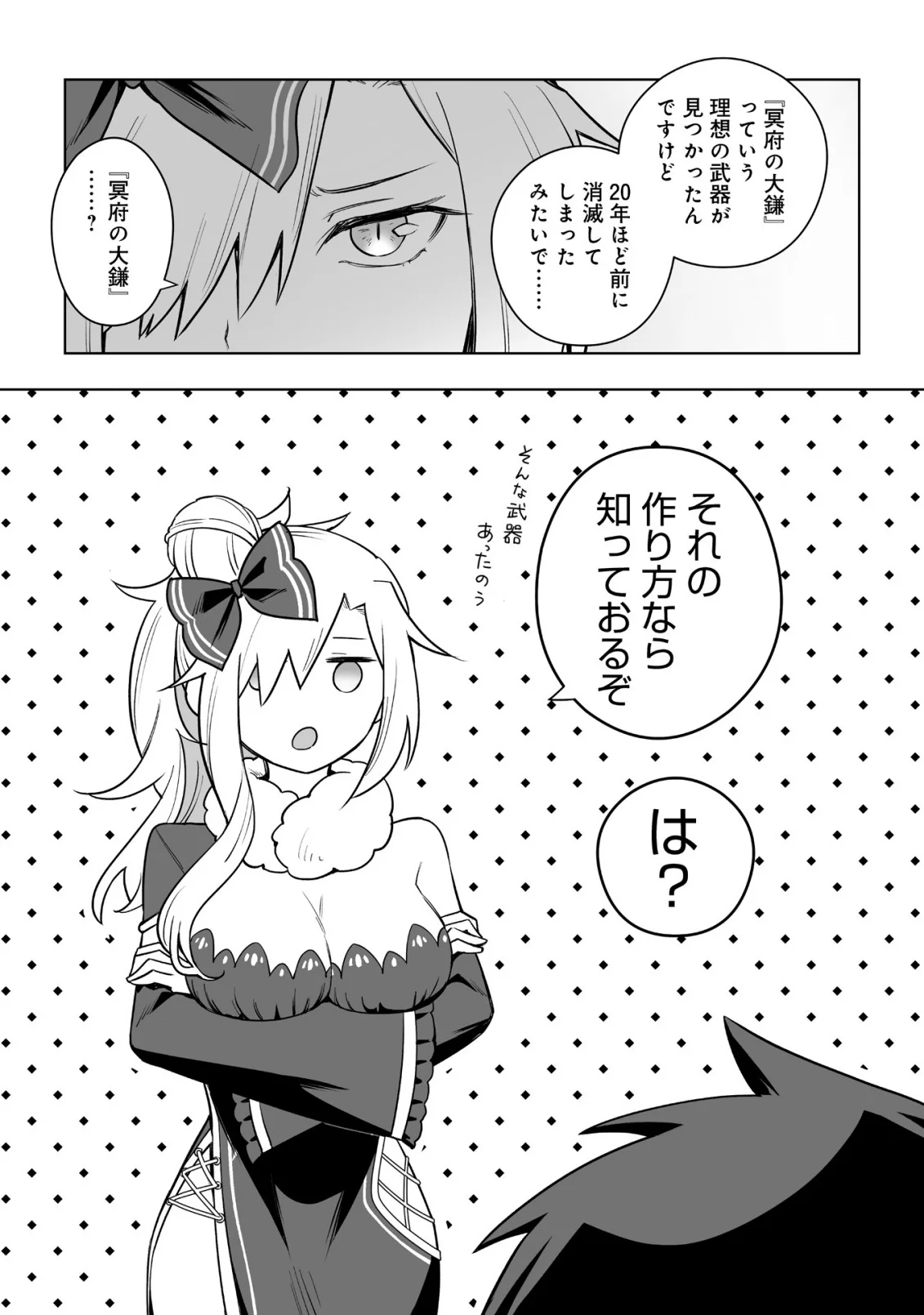 ドラゴンに三度轢かれた俺の転生職人ライフ〜慰謝料スキルでチート ハーレム〜 第21.2話 - Page 13