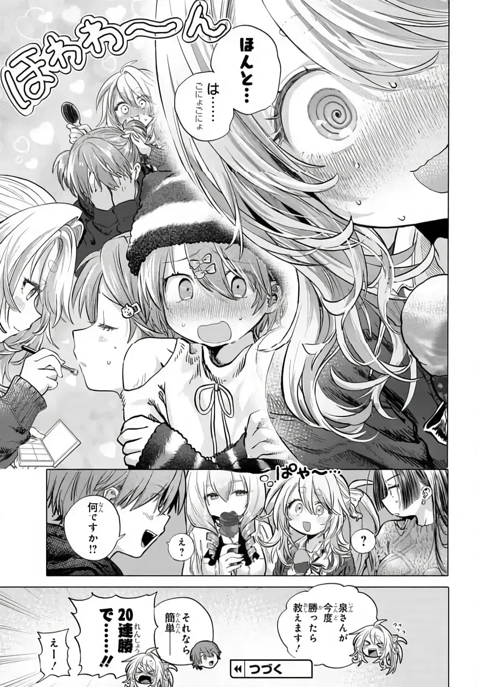 まんきつしたい常連さん 第52.2話 - Page 15